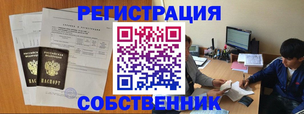 временная регистрация для всех в Балтийске