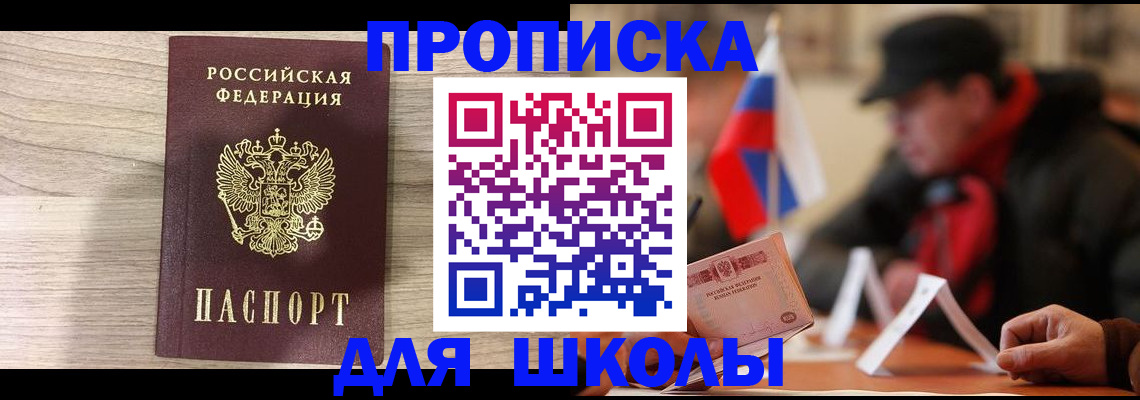 временная регистрация собственник в Балтийске